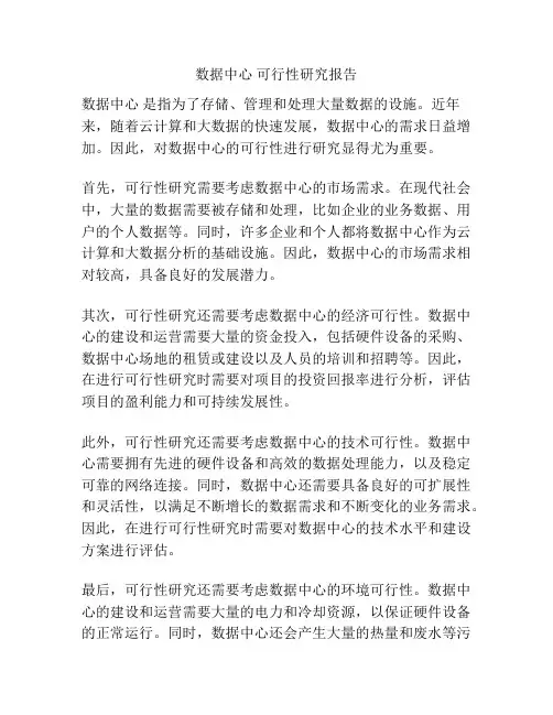 数据中心 可行性研究报告