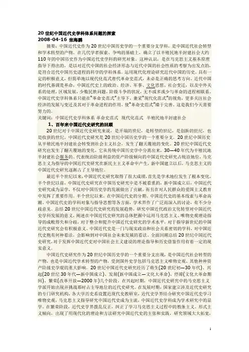 20世纪中国近代史学科体系问题的探索