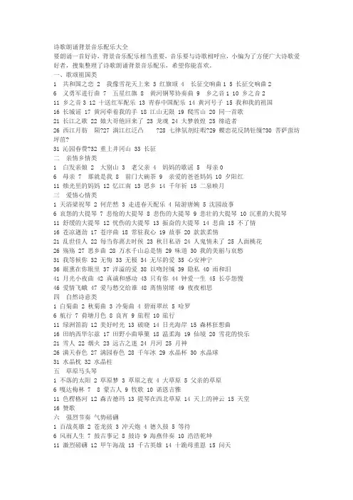 诗歌朗诵背景音乐配乐大全