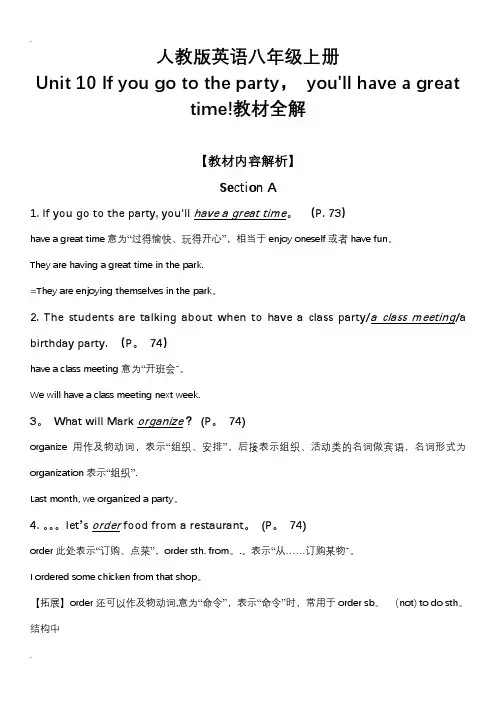 人教版英语八年级上册全册教材全解