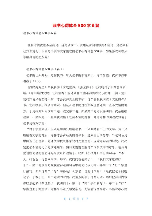 读书心得体会500字6篇