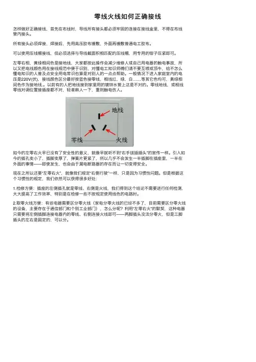 零线火线如何正确接线