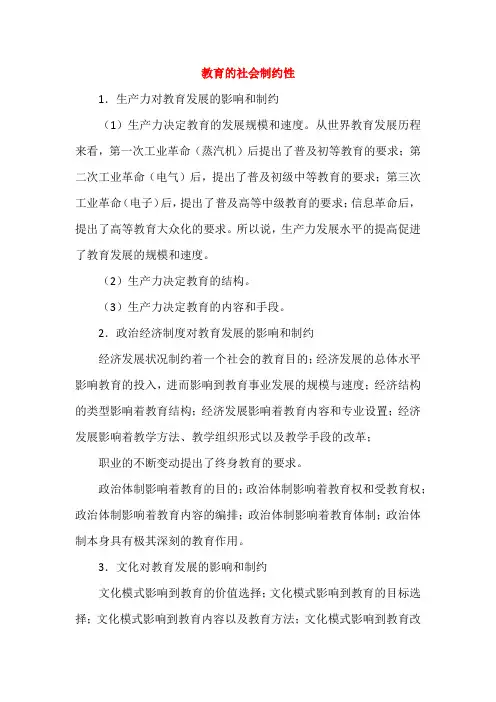 教育的社会制约性