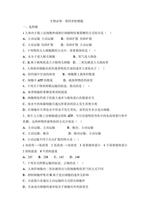 高中生物必修一三四章检测题