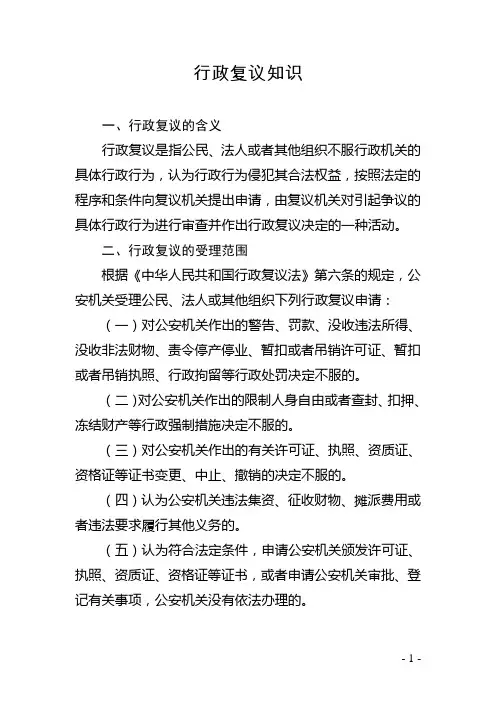 行政复议知识