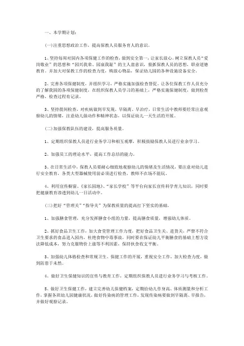 2020年幼儿春季卫生保健工作计划