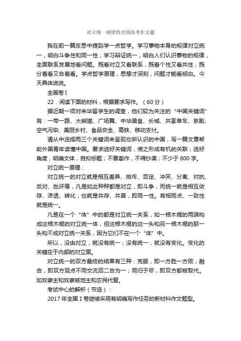 对立统一规律的全国高考作文题