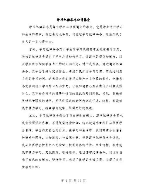 学习纪律条令心得体会（4篇）