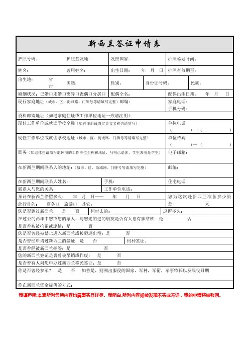 新西兰签证申请表_3