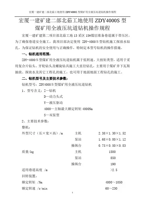 探放水钻机操作规程