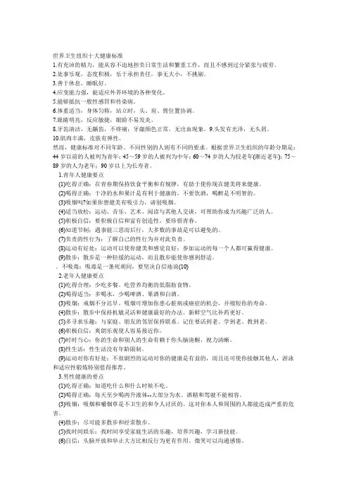 世界卫生组织十大健康标准