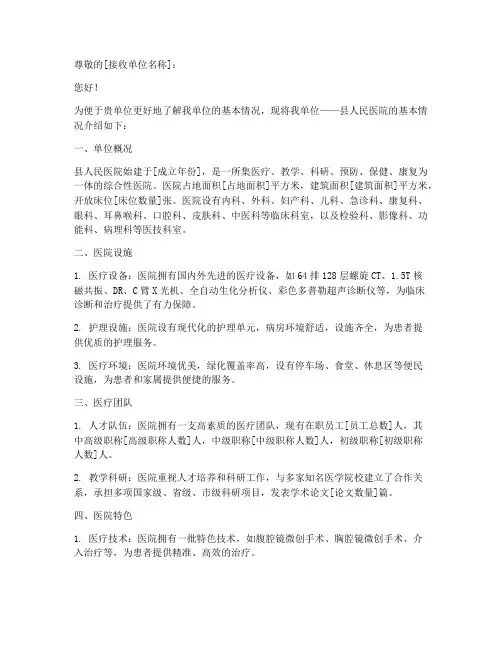 县人民医院情况介绍信模板
