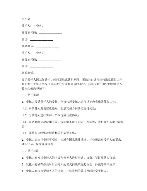 代理要帐委托书(3篇)