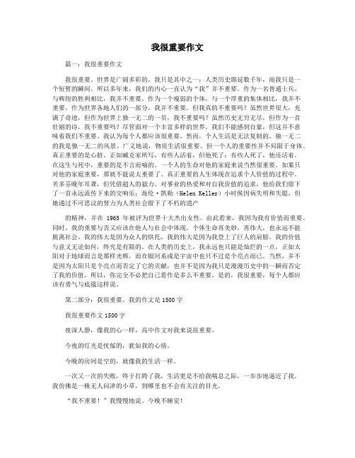 我很重要作文