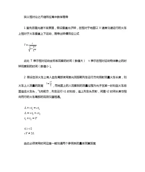 狭义相对论尺缩效应的数学推导