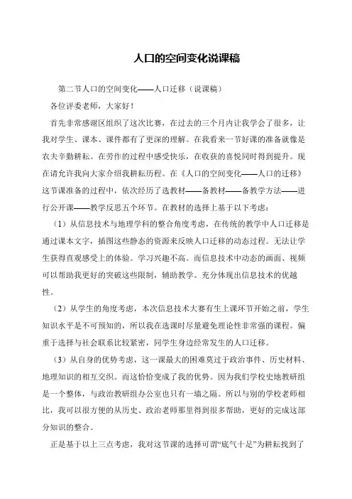 人口的空间变化说课稿