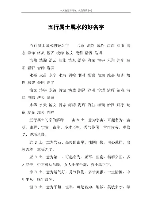 五行属土属水的好名字