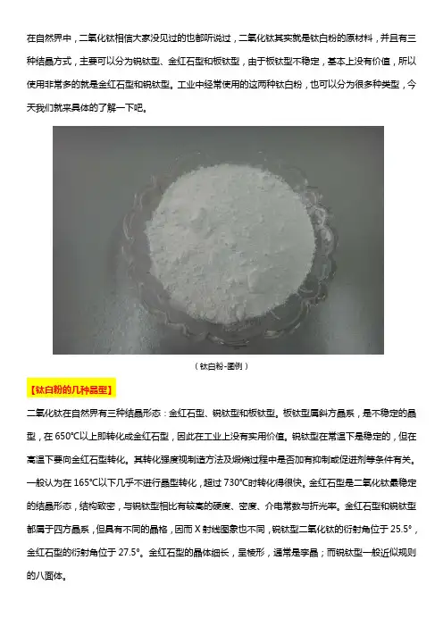 钛白粉分类