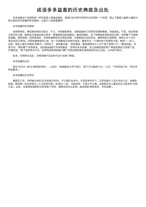 成语多多益善的历史典故及出处