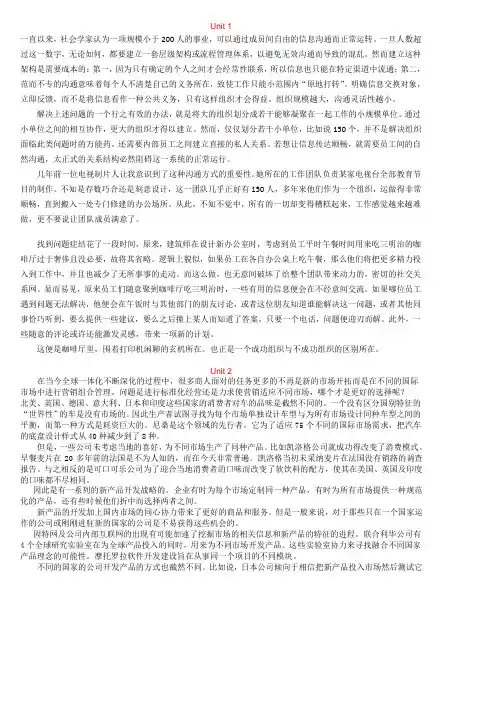 体验商务英语综合教程4翻译