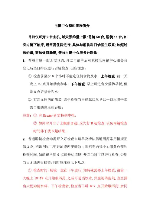 内镜预约流程