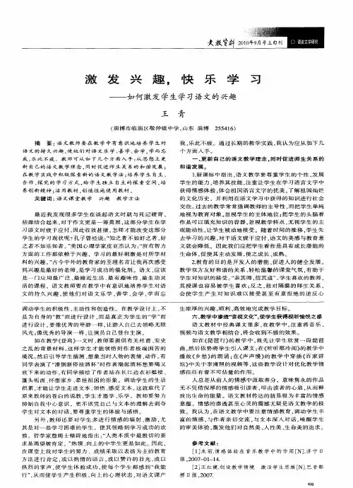 激发兴趣,快乐学习——如何激发学生学习语文的兴趣
