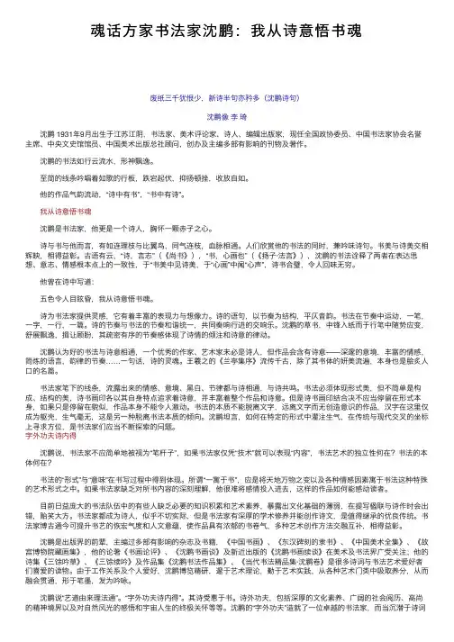 魂话方家书法家沈鹏：我从诗意悟书魂