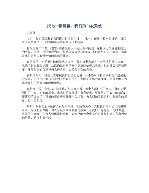 庆七一演讲稿医院