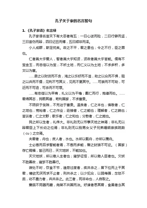 孔子关于家的名言警句