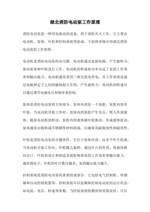 湖北消防电动泵工作原理