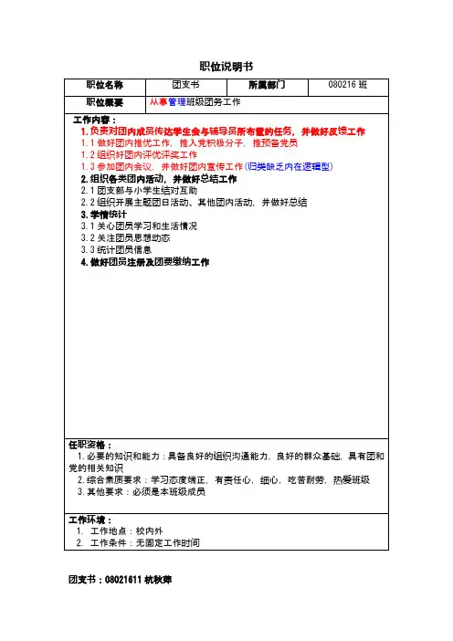 团支书职位分析说明书