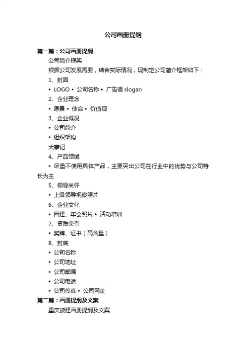 公司画册提纲