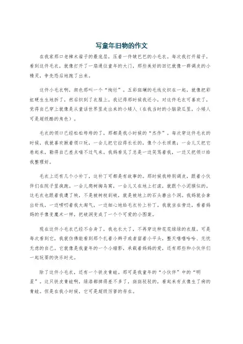 写童年旧物的作文