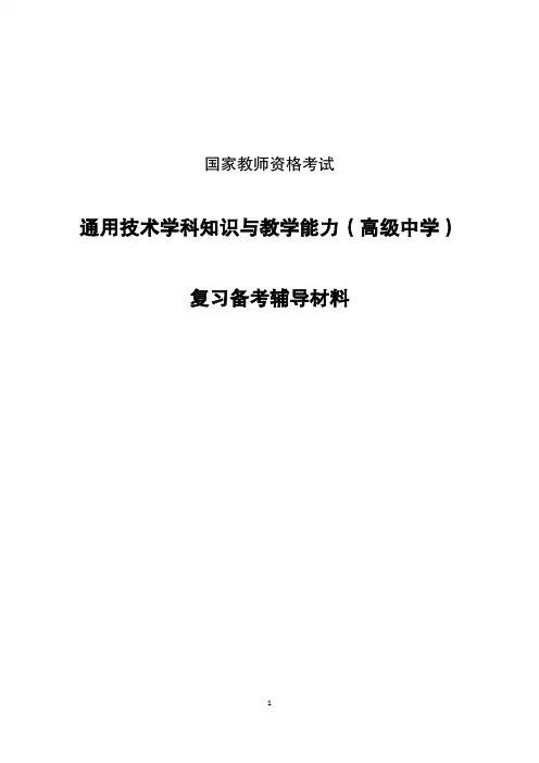 教师资格考试通用技术