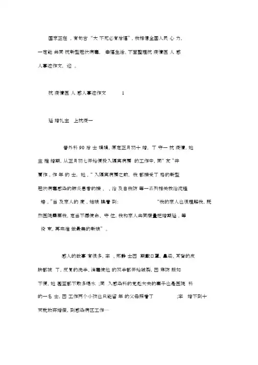 2020抗击疫情医护人员感人事迹作文5篇.doc