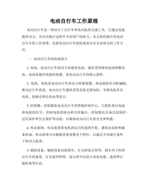 电动自行车工作原理
