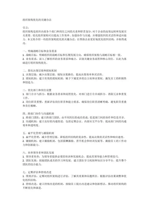 组织架构优化的关键办法