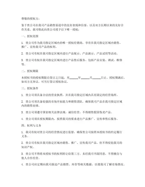 生产厂家唯一授权书