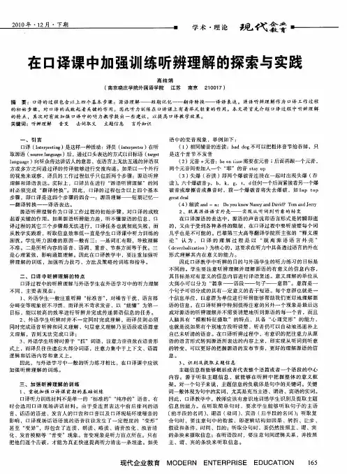 在口译课中加强训练听辨理解的探索与实践