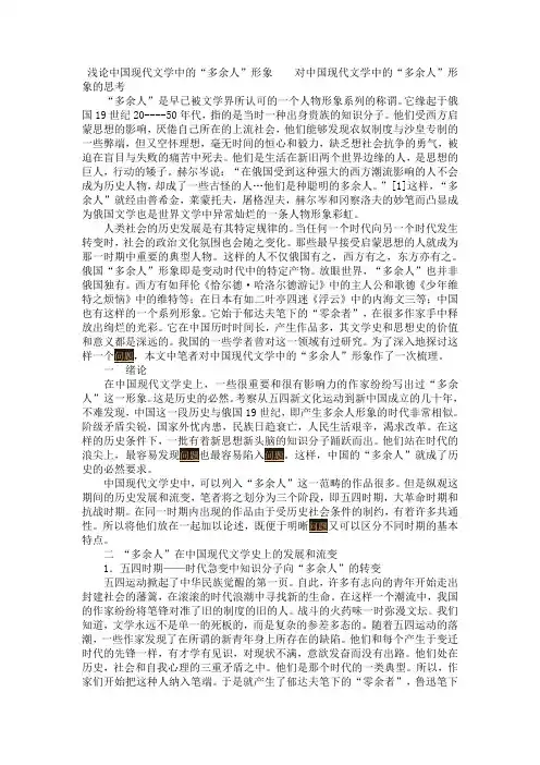 浅论中国现代文学中的