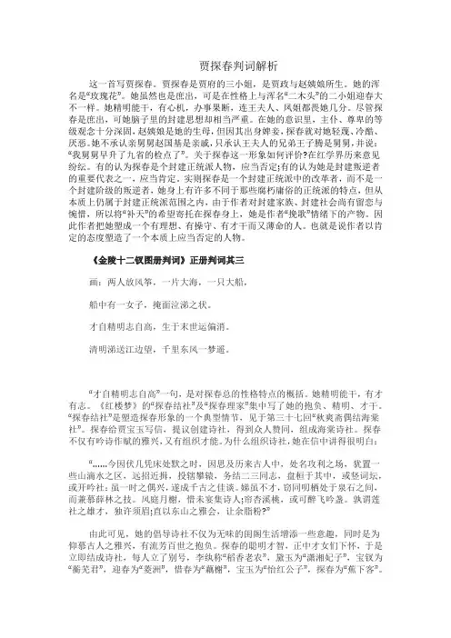 贾探春判词解析