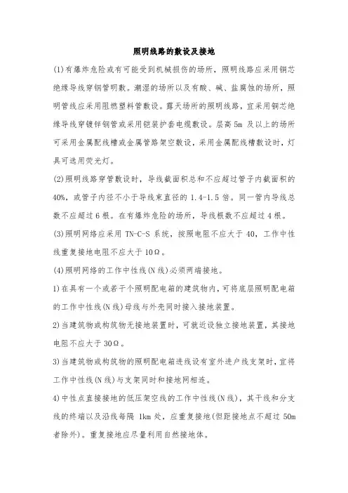 照明线路的敷设与接地
