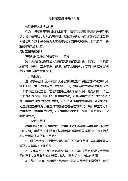 勾股定理说课稿15篇