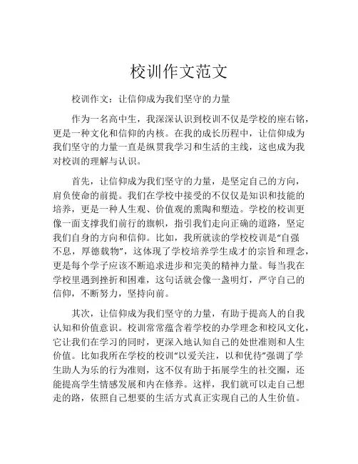 校训作文范文