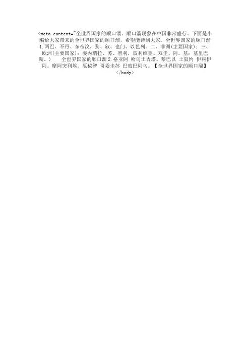 全世界国家的顺口溜