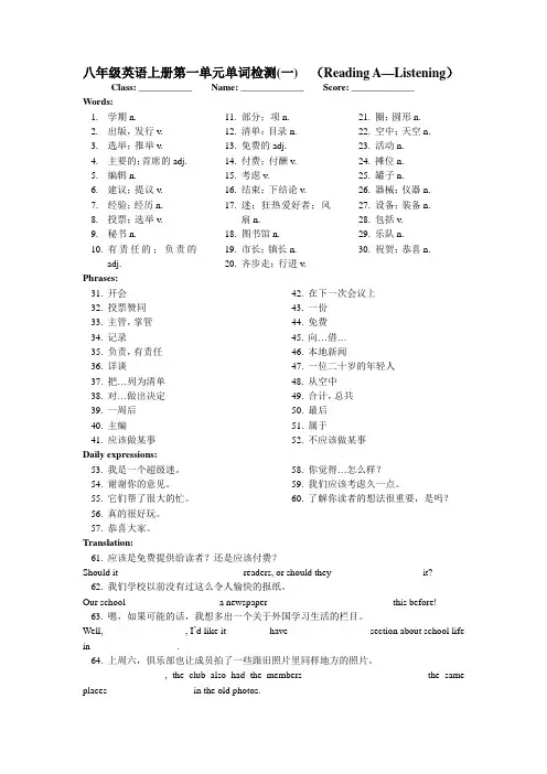 广州牛津版八年级英语上册第一单元单词检测一(Reading A-Listening)