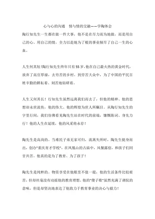 心与心的沟通  情与情的交融——学陶体会