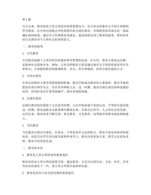 外国教育发展史心得体会(3篇)