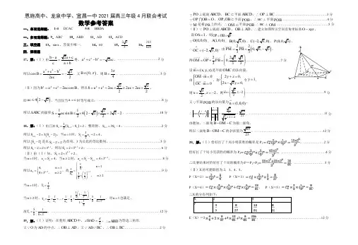 恩施高中、龙泉中学、宜昌一中2021届高三年级4月联合考试数学参考答案