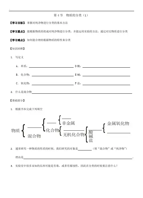 浙教版科学九上2.4 物质的分类1 导学案